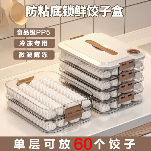 速发饺子盒收纳冰箱用保冻多用级新款速冻混沌水饺盒冷鲜专层家用