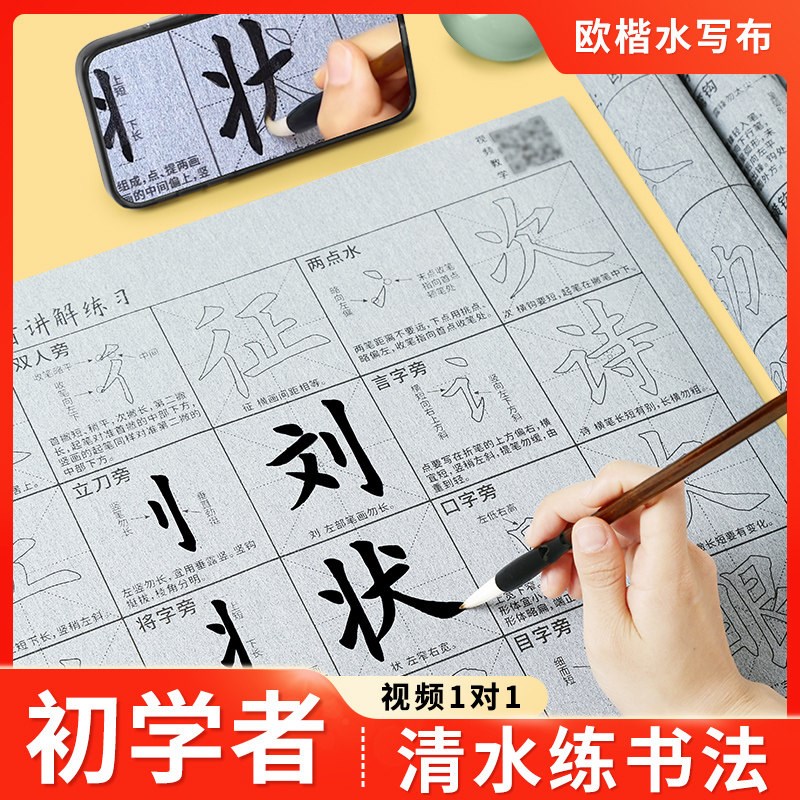 速发包邮初学欧体楷书教学版描红水写布水写帖楷书基础入门米字格