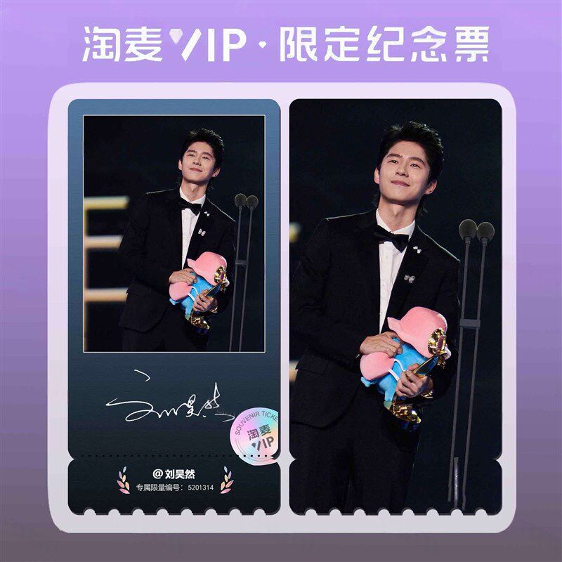 速发刘昊然2025中国电影荣誉之夜精致高清淘麦VIP双面满天星纪念