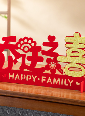 速发乔迁之喜装饰新居布置套装搬家式宅仪入用品大客新房入伙全厅