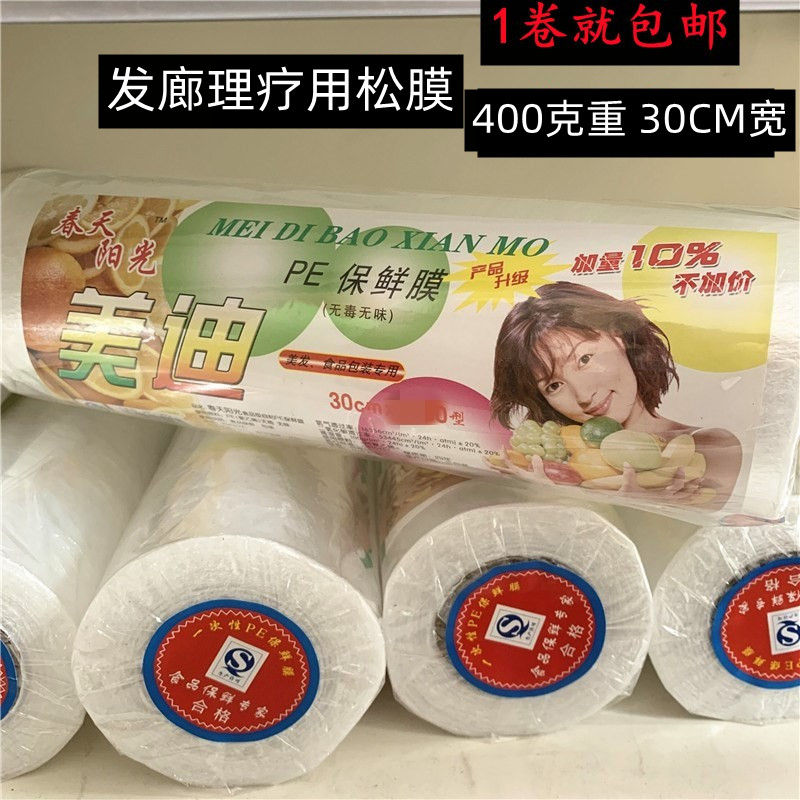 速发发廊染发焗油用保鲜膜做营养包头发薄膜烫发用保温美发理发店