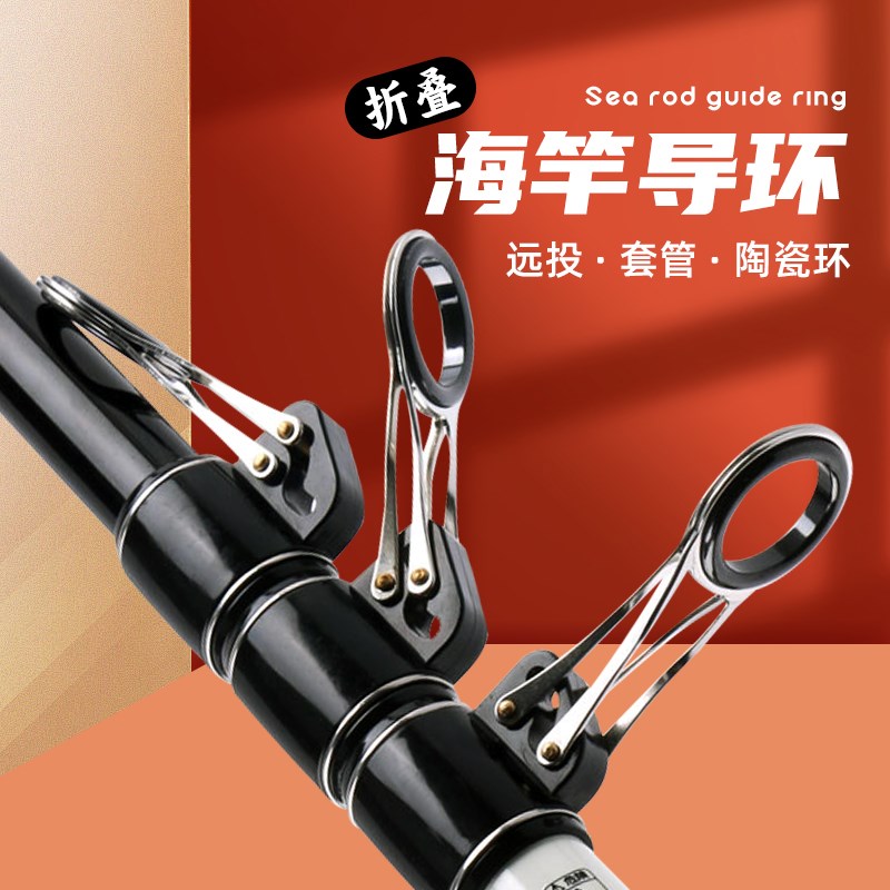 速发海竿折叠导环远投海杆套管过线环锚杆不锈钢导眼渔具改装配件