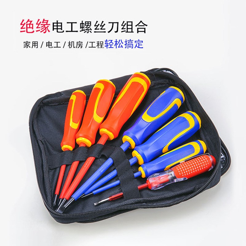 速发螺缘电工7合1绝丝刀工装十字一字测电笔水电安装维修多功能套