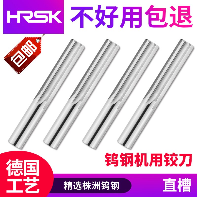 速发钨钢铰刀超硬YG10X整体硬质绞乌机用铰刀H7直柄金钢合刀