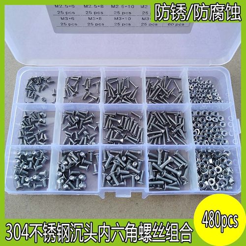 速发480件盒装4不锈钢头I1内圆柱头2六角杯D螺丝螺母组合套装