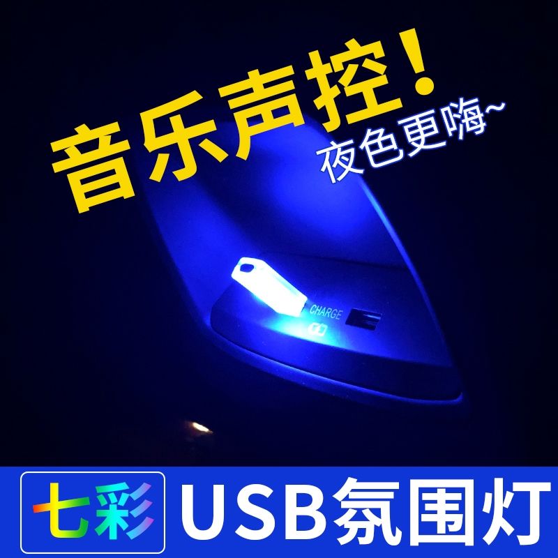 速发汽内装装灯车载车车氛围灯七彩内饰声控灯免改饰后排