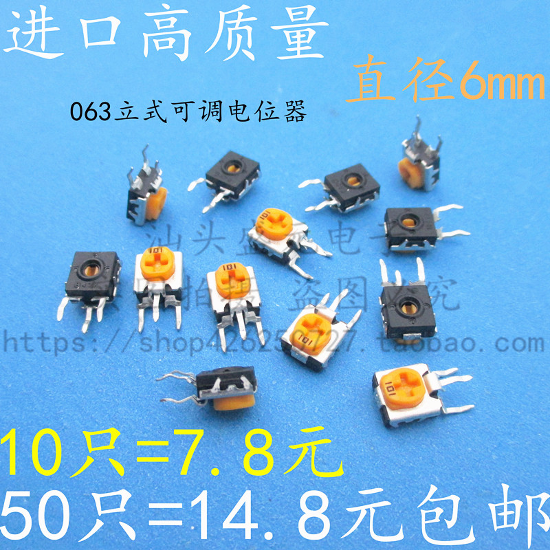 速发 06立式电位器 5K 502 可调 6.8k 682 101 K0 微调 直插脚