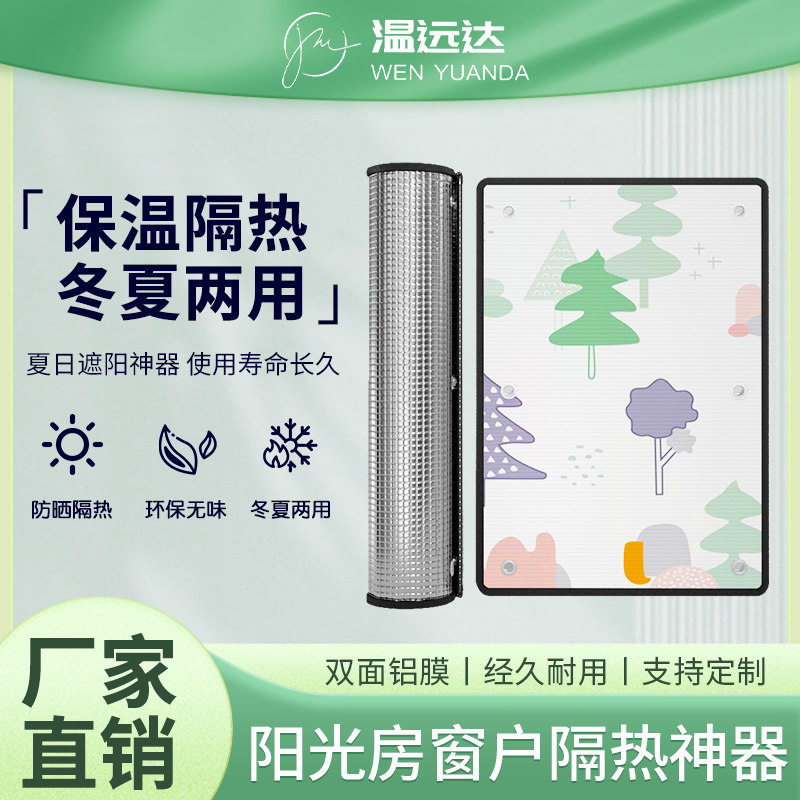 速发光房隔热膜屋顶台窗户防晒隔热板帘家用玻璃自吸铝箔遮神器