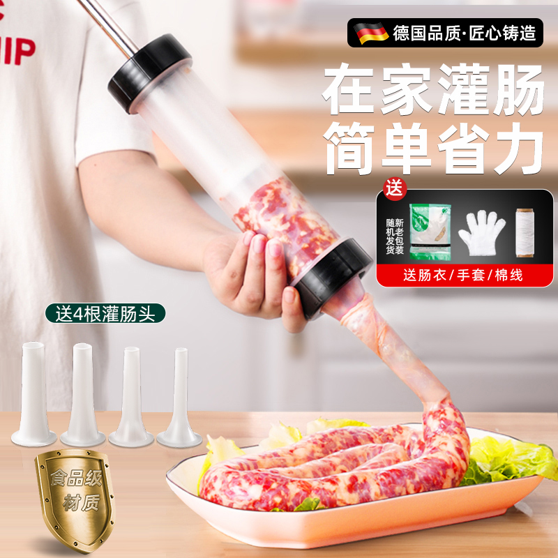 速发灌肠器机家用神肠装肉肠机器灌动器罐肠器手香腊肠制作工具和