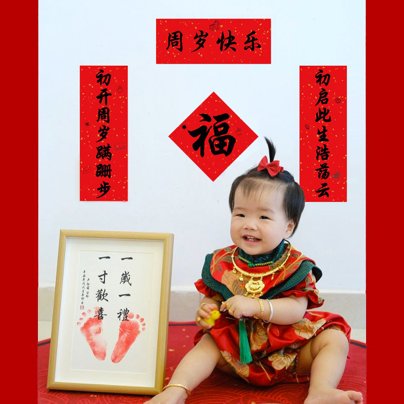 速发宝宝周岁中式孩周对联布置抓阄用男抓生日道对背景装饰派具墙