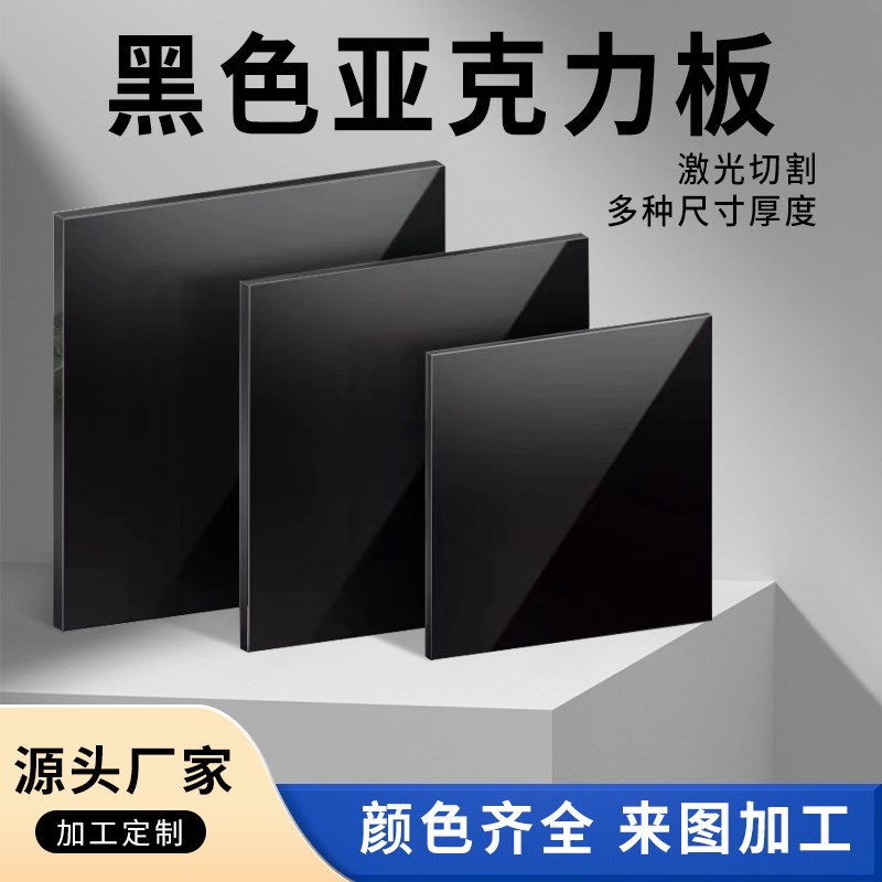 速发黑色亚克力板全息镜面反光倒影遮光磨砂塑料板加工