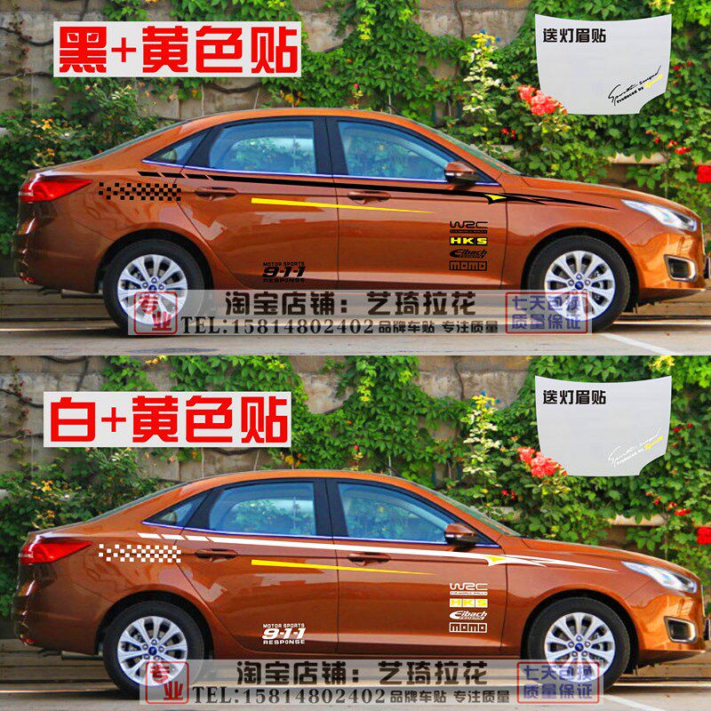速发福睿斯车贴 汽车福克斯腰线贴车身改装科鲁兹全车拉花