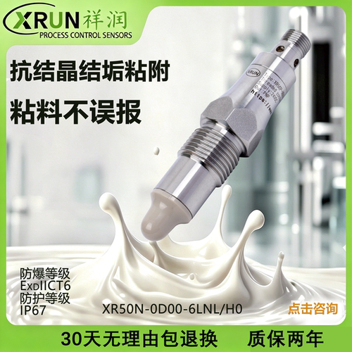 抗黏稠粘料防误报耐腐蚀料位开关