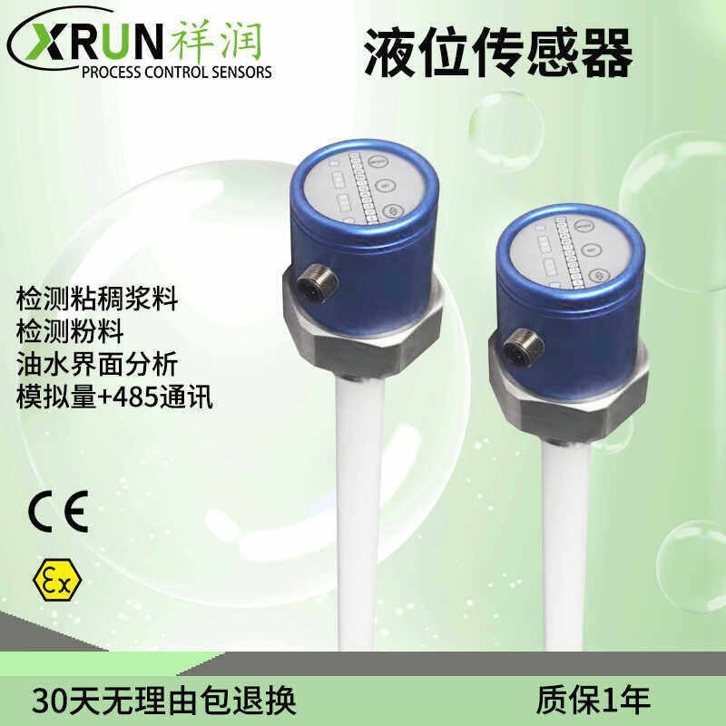 油水界面仪电容液位传感器金属粉末面粉双组分胶水废水粉体料位计