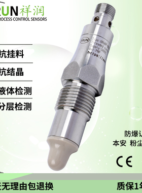 XR50智能物液位传感器电容式抗黏稠结晶沾附粉末酱浆料颗粒物检测