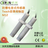 M12防爆电容料位器接近开关teach自学习耐腐蚀液位非接触式 传感器