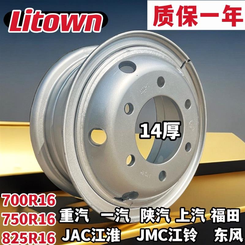 700/750/825R16轮胎钢圈加厚低卡货车钢圈欧马可重汽豪沃江淮解放