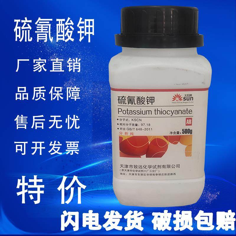 硫氰酸钾AR500g硫氰化钾分析纯 KSCN化学试剂化工原料实验耗材,工业油品/胶粘/化学/实验室用品,试剂,淘宝优惠券,粉丝福利购,淘宝优惠卷