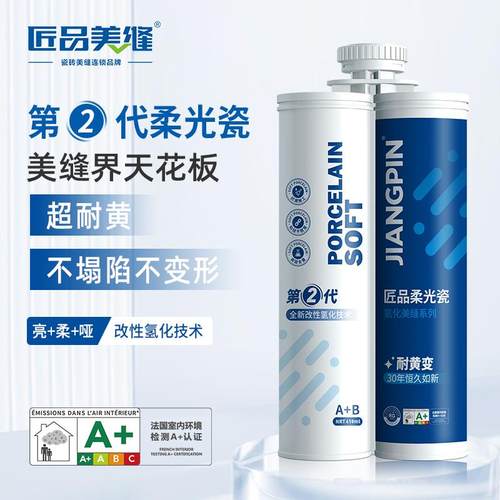 匠品美缝二代纯氢化柔光瓷地砖瓷砖美缝剂防水防霉彩砂填缝耐黄变
