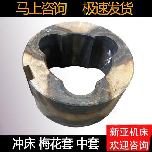 冲床中套配件 曲轴梅花套 16吨25吨冲床配件40吨转键铜套煞车带