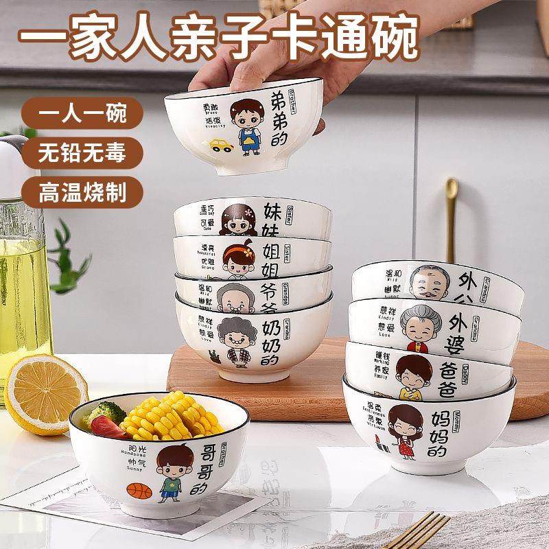 亲子碗家用创意卡通人物新款一家四口家庭区分碗碟陶瓷吃饭碗套装