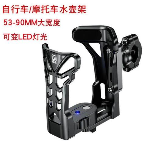 新款自行车机车骑行水壶架53-90MM带可变LED灯光户外水杯架