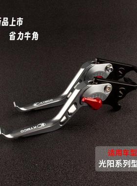 适用光阳ST250 KRV180 ST150改装件牛角煞车把手手省力离合拉杆新