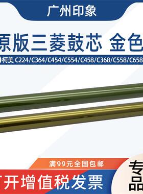 适用 柯美C224 C364 C454 C554 C458 C368 C558 C658 三菱鼓芯 鼓