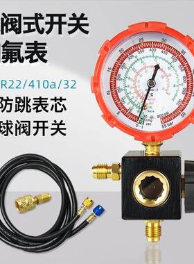 球阀式空调加氟表R410a/R32冷媒表雪种表变频空调加氟单表压力表