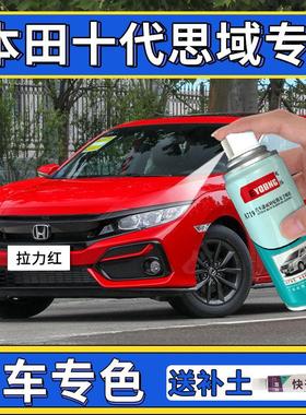 适用十代思域补漆笔拉力红车漆修复红色珍珠晶耀白炫动蓝色自喷漆