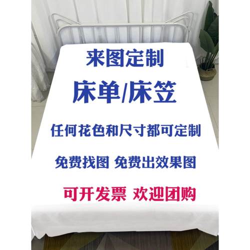 来图定制床单床笠学生宿舍被单双人床垫保护套写真人动漫2次元1.5