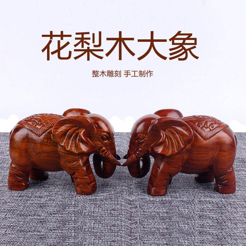 花梨木实木大象摆件中式家居客厅电视柜办公桌面装饰品木雕工艺品