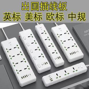 欧标德标插排美标日标插座英标港版接线板多功能插板智能USB拖板