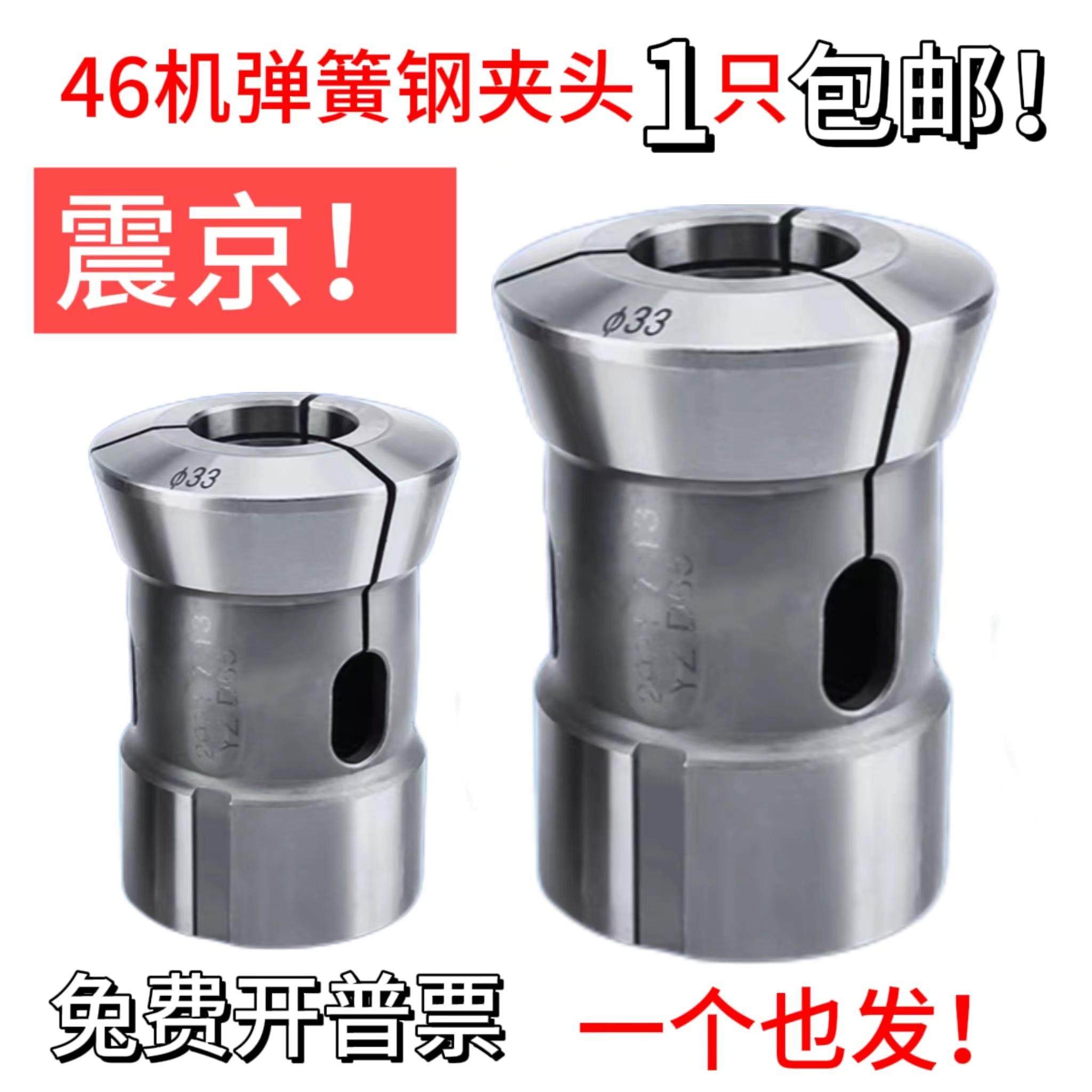 46机弹簧钢夹头 46型夹头 头部四开46机圆孔夹头 46机精磨夹头,标准件/零部件/工业耗材,夹头/钻套,淘宝优惠券,粉丝福利购,淘宝优惠卷