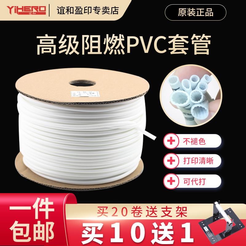 适用硕方线号机pvc套管号码管线号管打码机空白色内齿梅花管电缆