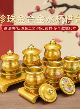 家用圣水杯合金酒杯观音莲花净水杯佛堂供桌佛前供奉茶杯佛具用品