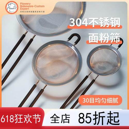 风和日丽筛子面 面粉筛烘焙工具不锈钢手持过滤网筛超细家用漏网