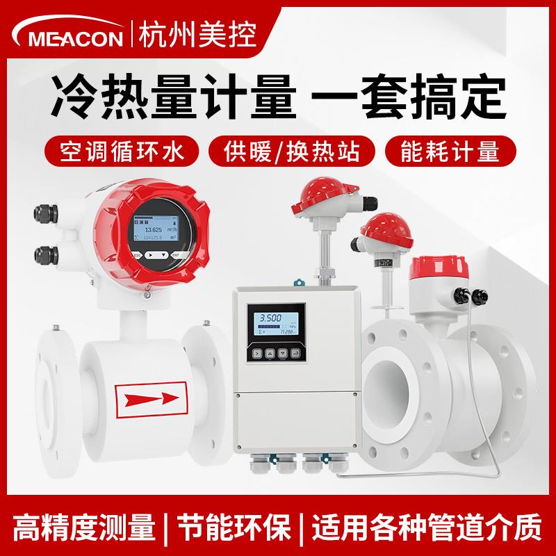 美控电磁热量表超音波供暖热水管道中央空调流量计冷热量dn25/100