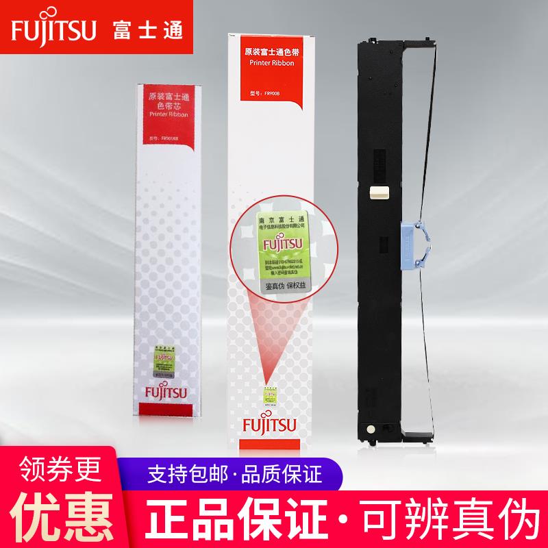 原装富士通DPK900 T DPK910DPK920 DPK910P DPK930打印机色带架框