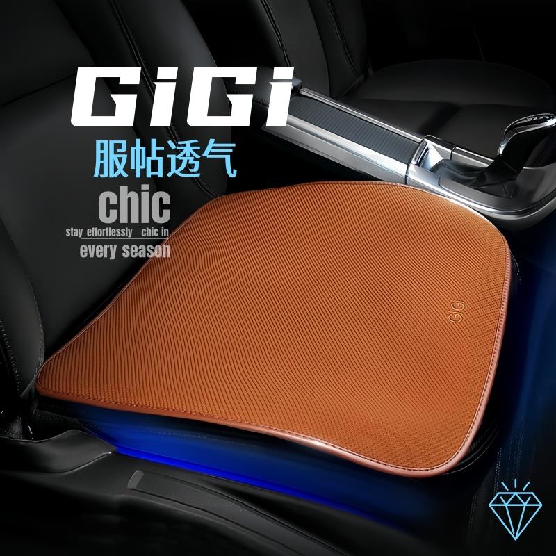 GiGi汽车坐垫单片通用款四季垫透气座垫免绑防滑水洗车座椅春夏季