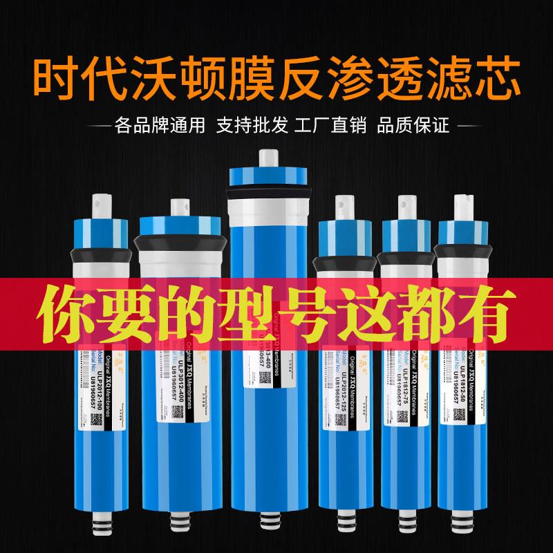 汇通时代沃顿反渗透ro膜50/75/100/400G净水机通用家用净水器滤芯