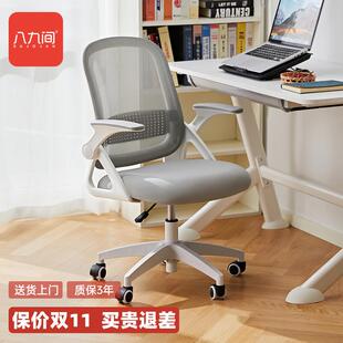八九间Y1电脑椅子家用学生学习升降座椅书桌办公人体工学舒适转椅