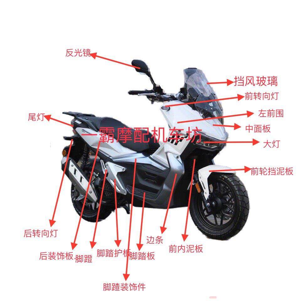 布雷斯通极宙BL150T-4D嘉爵JJ150ADV摩托车外壳 护面板挡泥板大灯