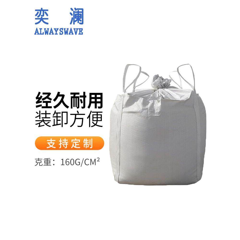 吨袋防水太空袋吊装预压污泥吨位袋集装袋150g/cm²