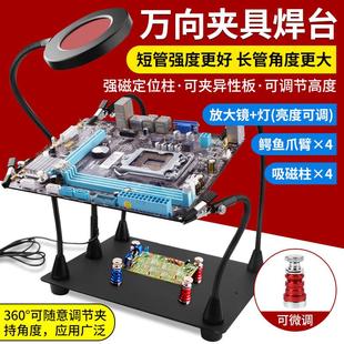 电路板焊接工作台四爪焊台固定夹具pcb焊锡焊接辅助工具万向支架