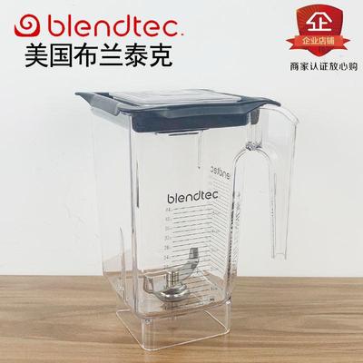 美国BLENDTEC 825沙冰杯1800ML搅拌杯新款五方杯料理机原装搅拌杯