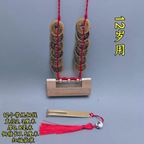 12岁15生日圆锁仪式开锁专用古铜钱编织吉祥智慧黄铜锁男女项炼