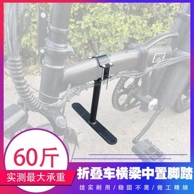 电动自行车横梁加装脚踏板代驾车前置脚蹬搁脚放脚折叠车配件大全
