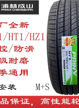 浦林轮胎195205 215 225 235 245/40 45 50 55 60 65 70R15 16 17