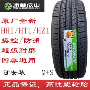 235 215 225 245 70R15 浦林轮胎195205